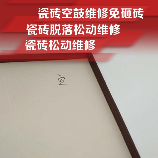 丹阳瓷砖空鼓维修公司分享卫生间墙面瓷砖空鼓