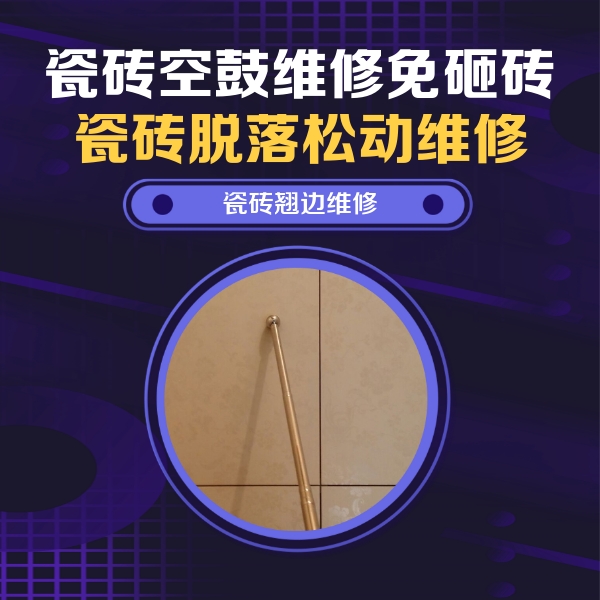 丹阳瓷砖空鼓维修公司分享瓷砖胶的施工厚度对瓷砖空鼓有哪些影响